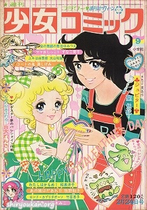 週刊少女コミック 1974年 9号